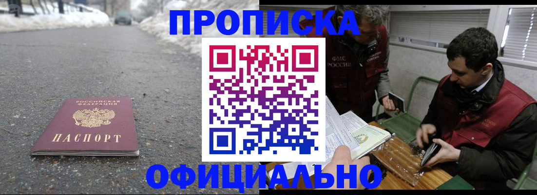 прописка для военкомата в Жуковском