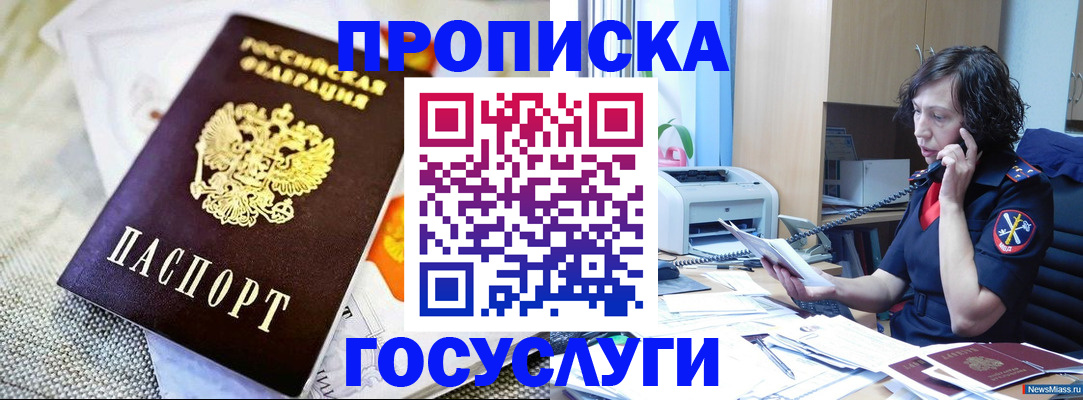 прописка законно в Жуковском