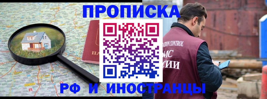 прописка от собственника в Жуковском